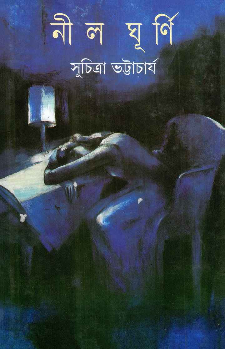 নীল ঘূর্ণি